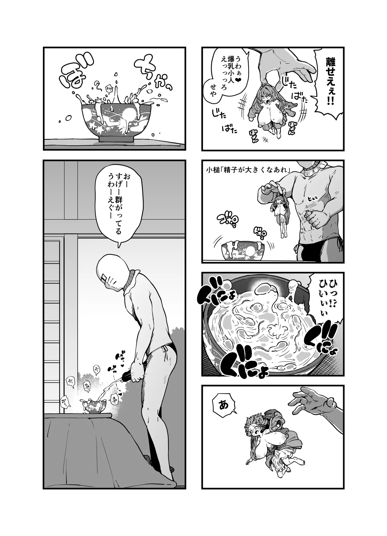 針妙丸VS巨大精子 page 3 full