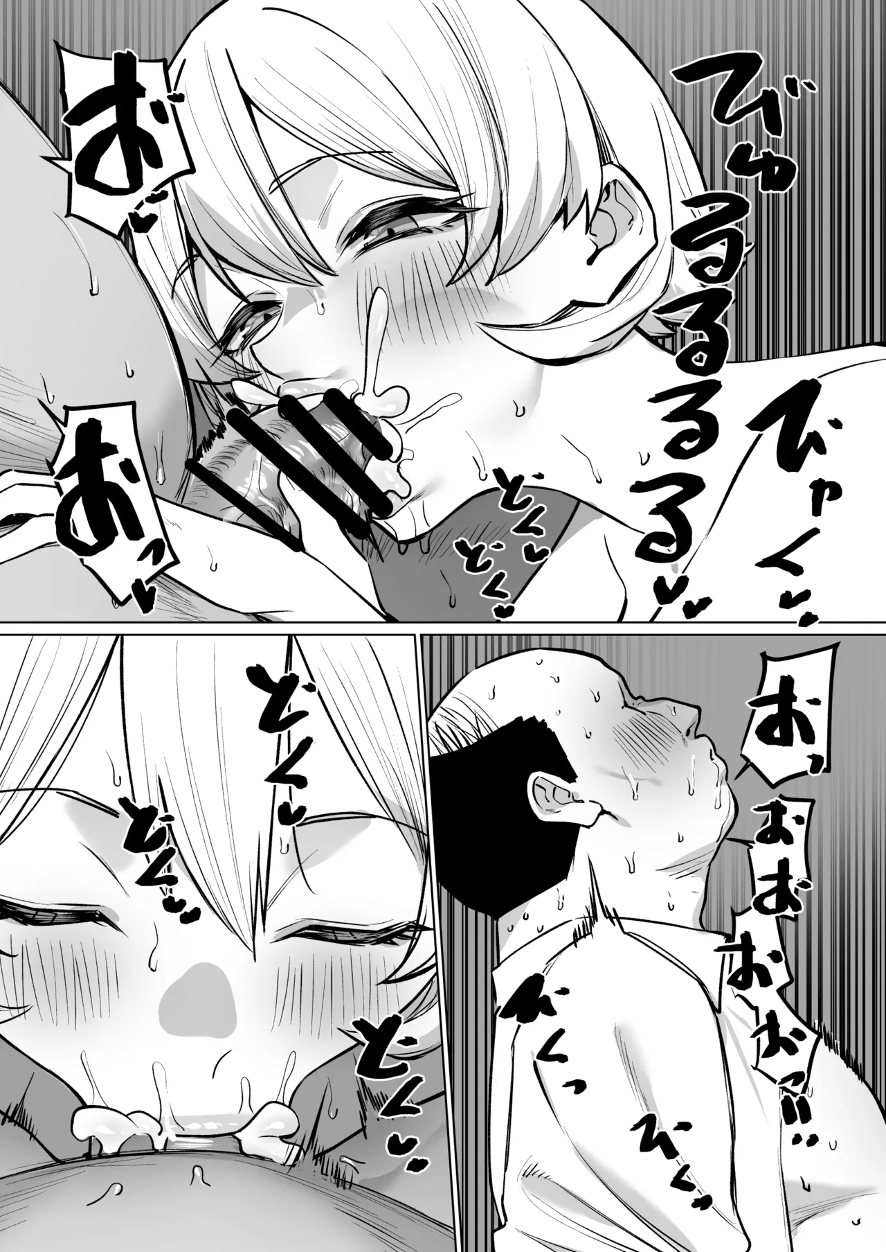 はじめての風俗おじさん page 8 full