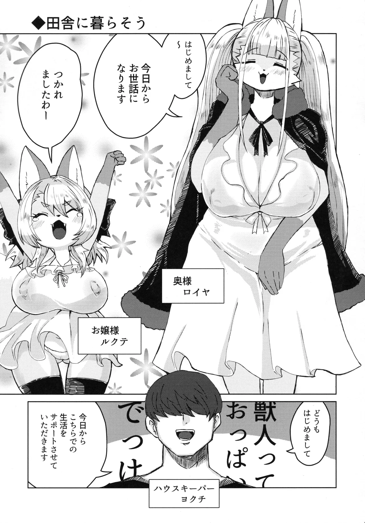 Inaka ni Kurasou page 5 full