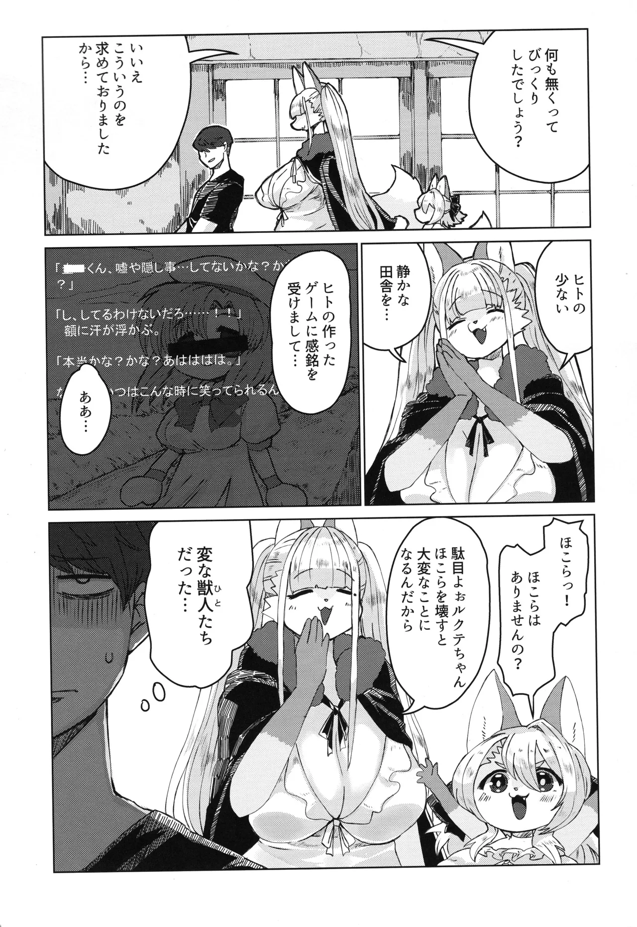 Inaka ni Kurasou page 6 full