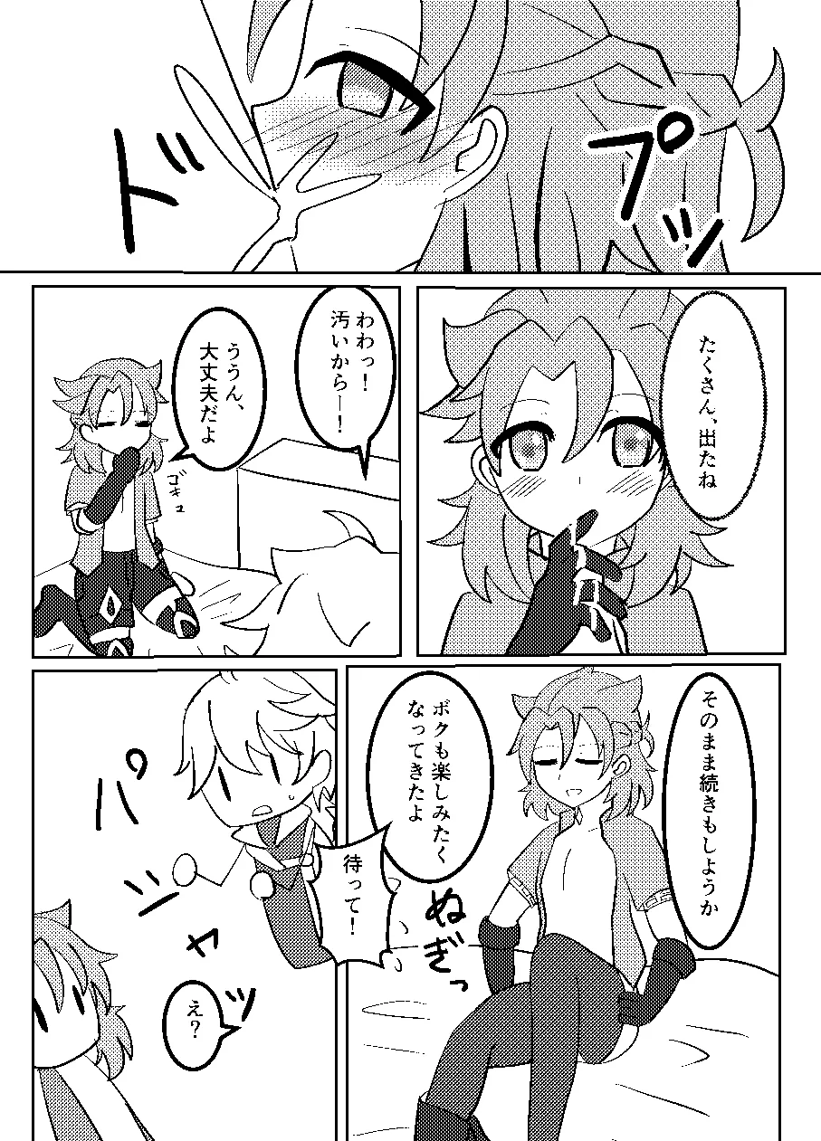 REC! page 10 full