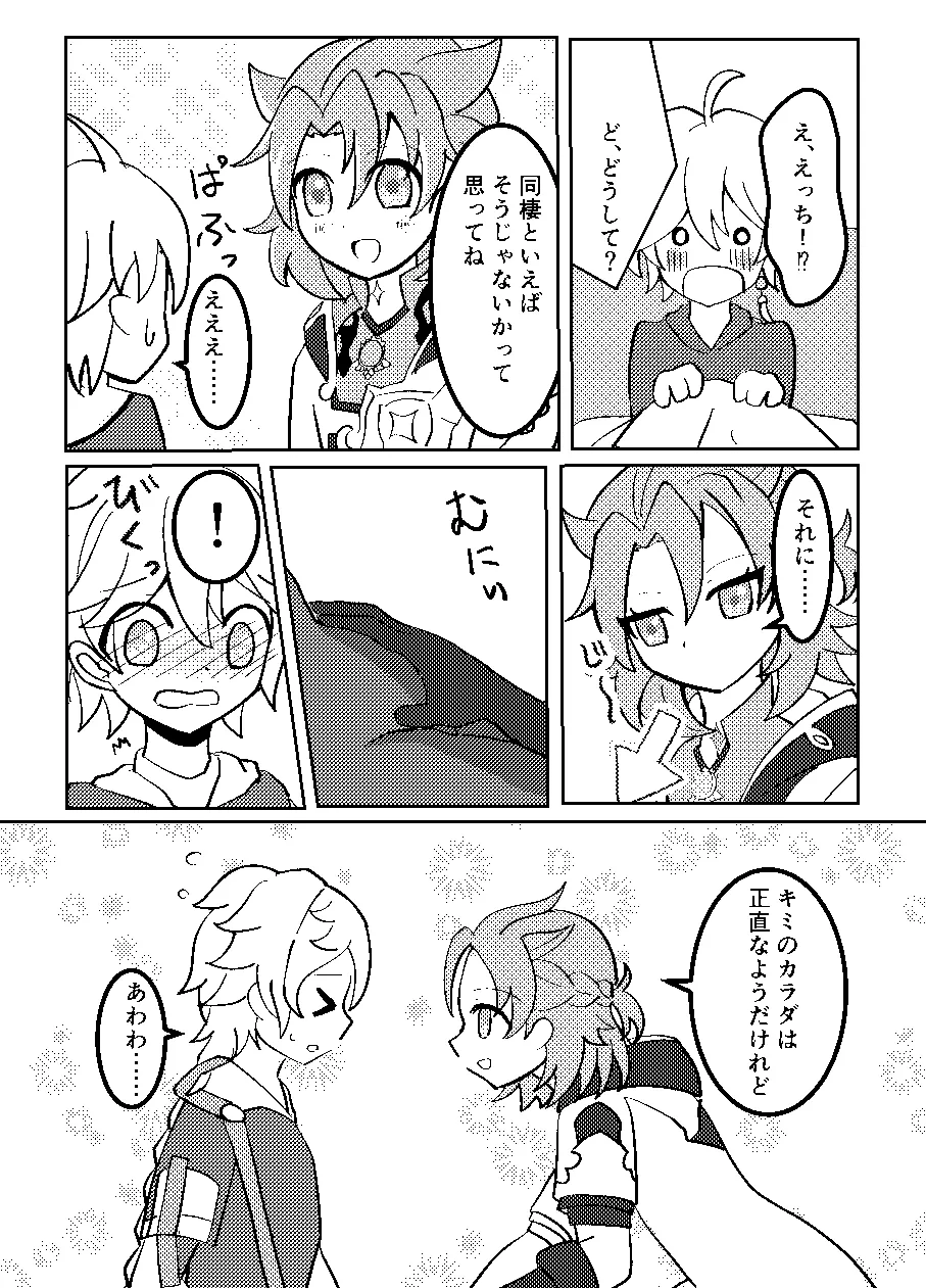 REC! page 8 full