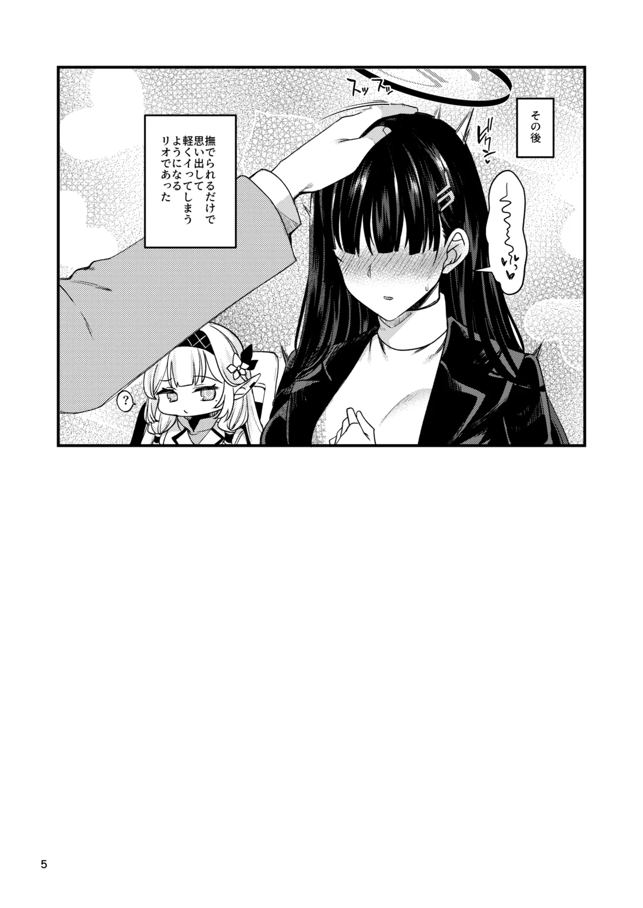 リオスケベミニ漫画 page 5 full