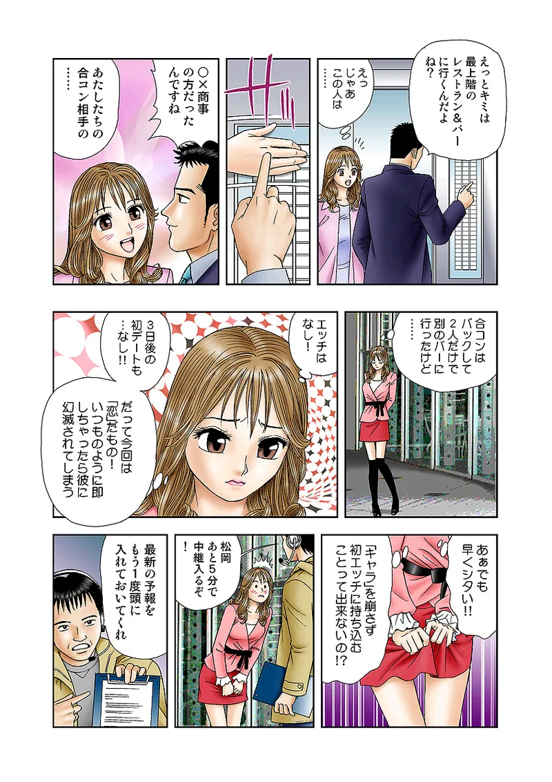 Jukujo Mania Vol. 4 page 11 full