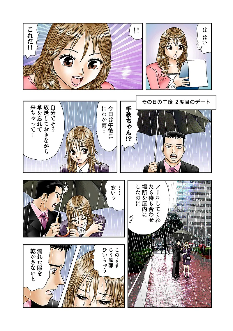 Jukujo Mania Vol. 4 page 12 full