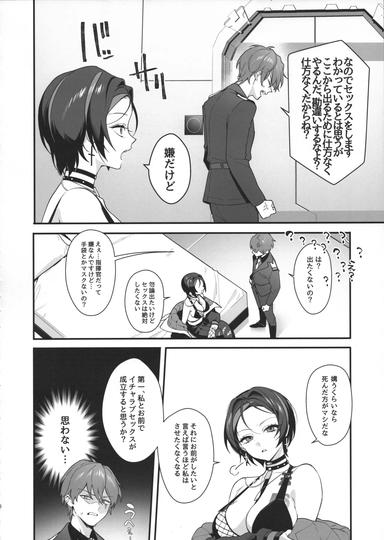 Icha Love Sex shinai to Derarenai Heya page 5 full