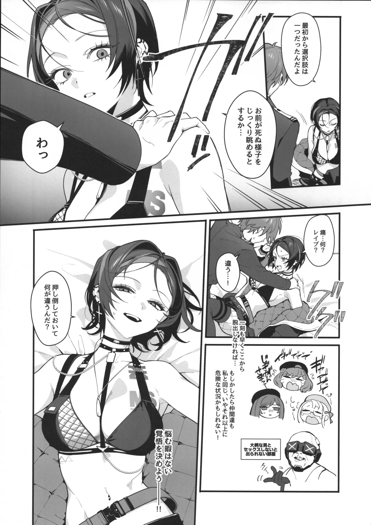 Icha Love Sex shinai to Derarenai Heya page 6 full