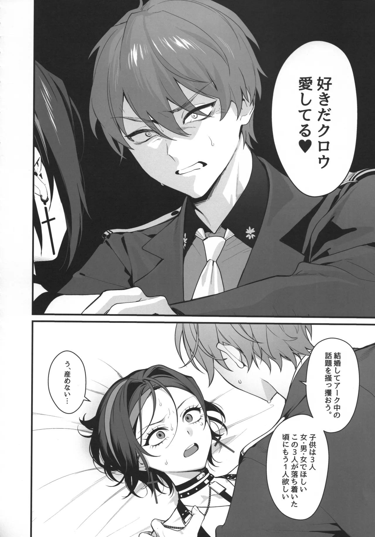 Icha Love Sex shinai to Derarenai Heya page 7 full