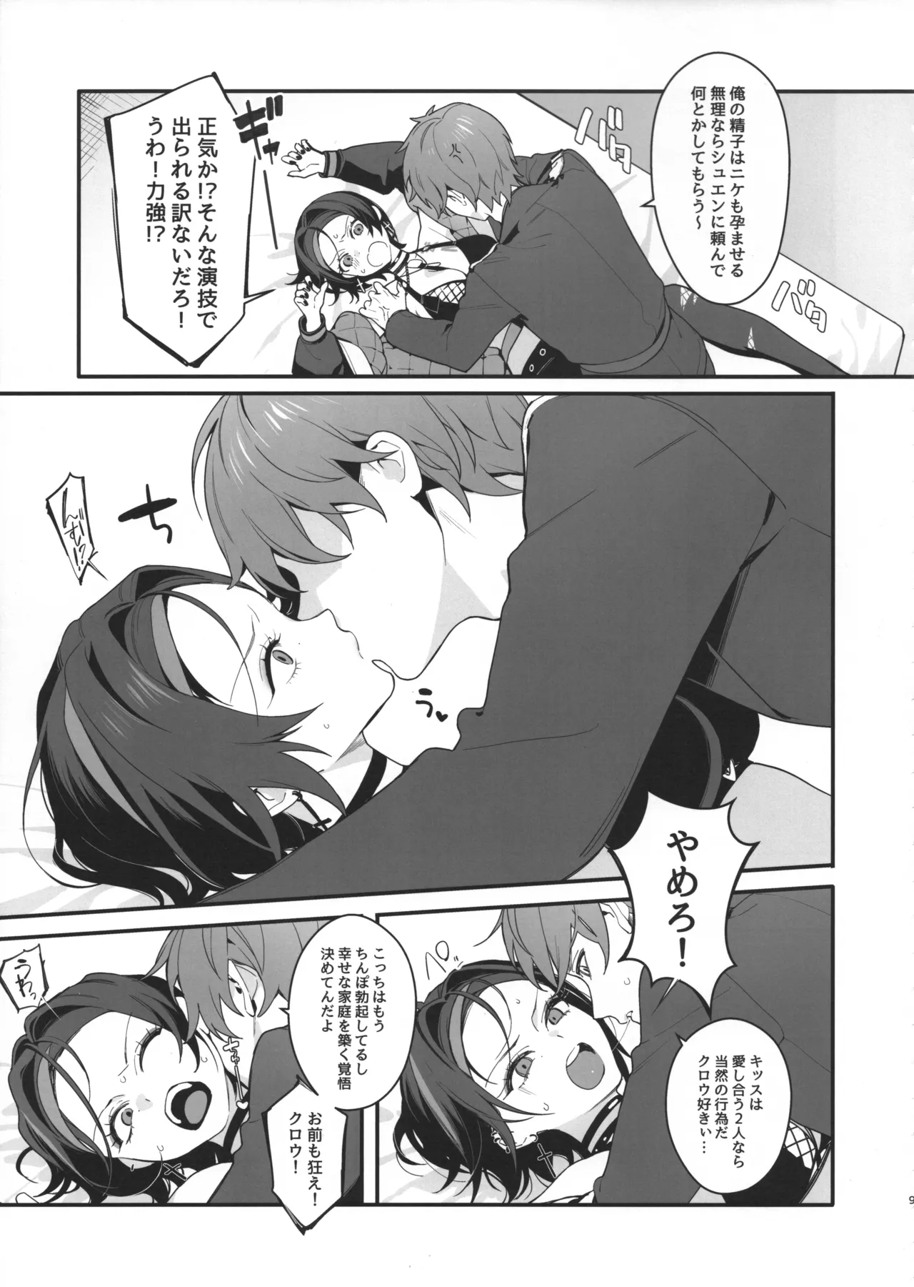 Icha Love Sex shinai to Derarenai Heya page 8 full