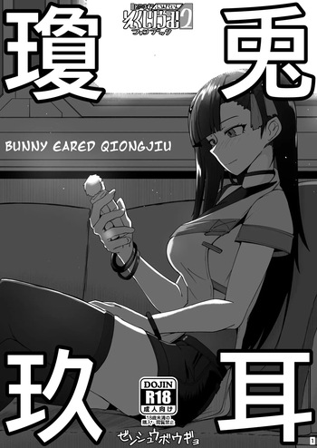 [Minami Shin] - Girls Frontline 2 Fanbook - Bunny Eared Qiongjiu cover