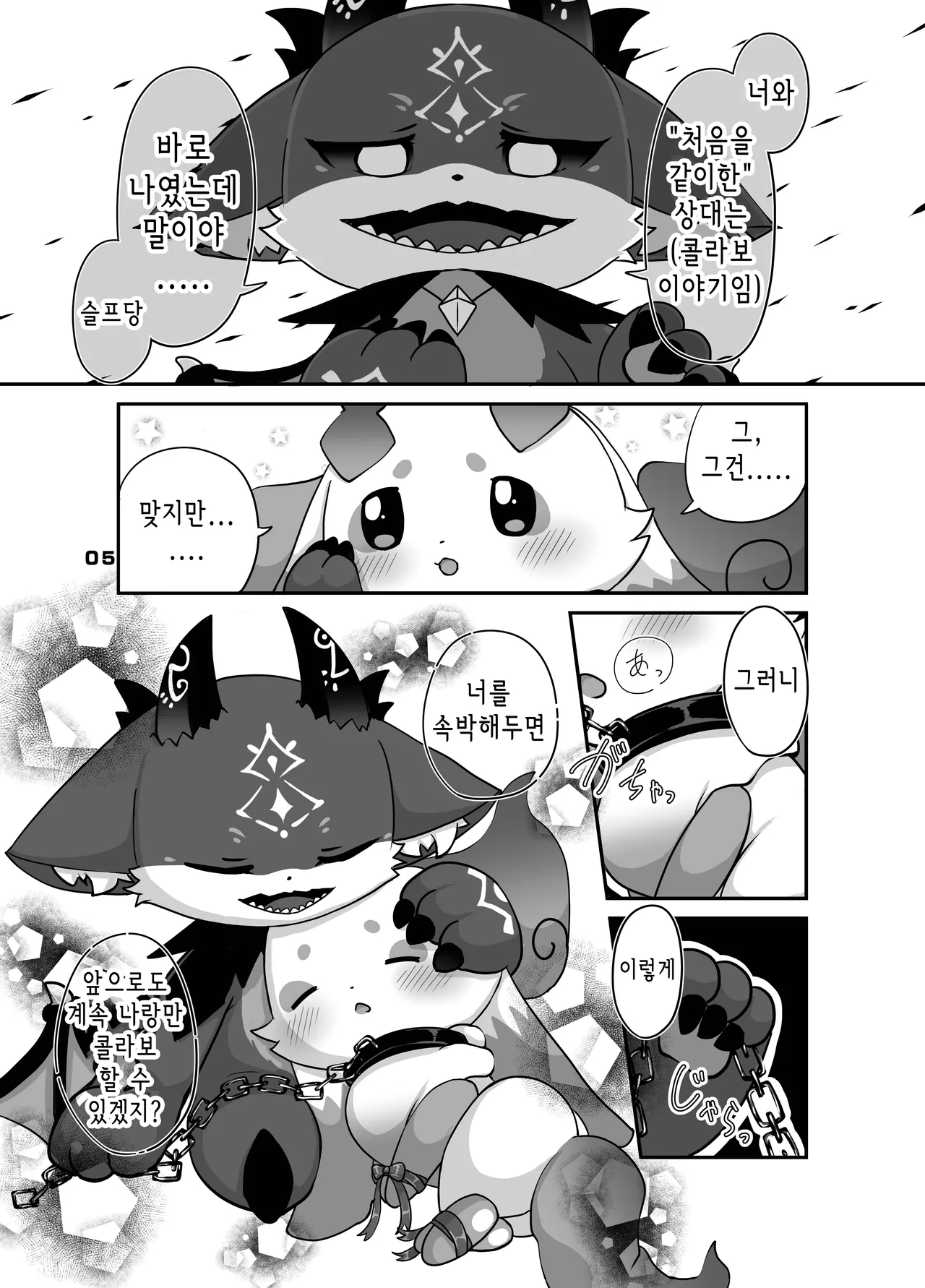 きゅ～とあぐれっしょん！3 束縛編 | 큐~트 어그레션!3 속박편 page 4 full