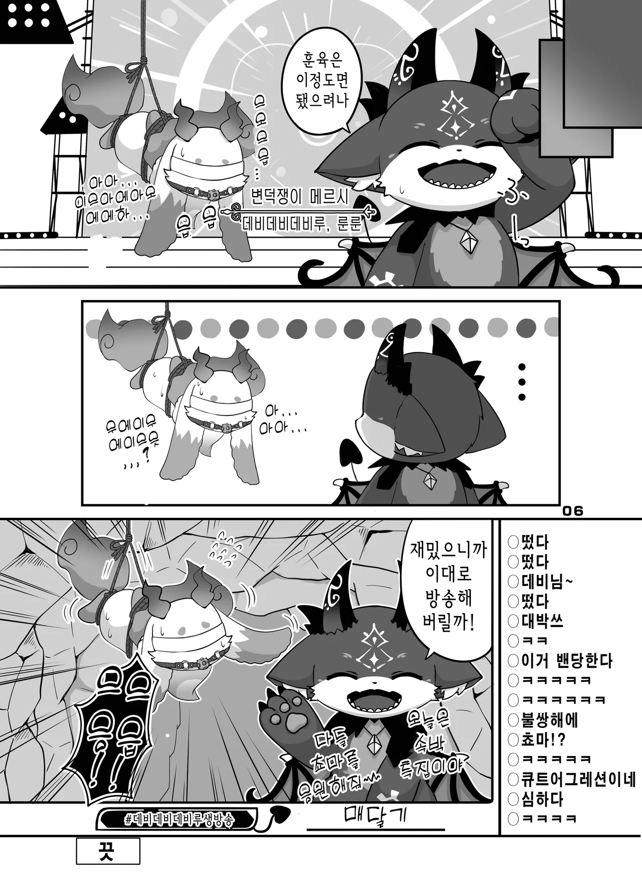 きゅ～とあぐれっしょん！3 束縛編 | 큐~트 어그레션!3 속박편 page 5 full