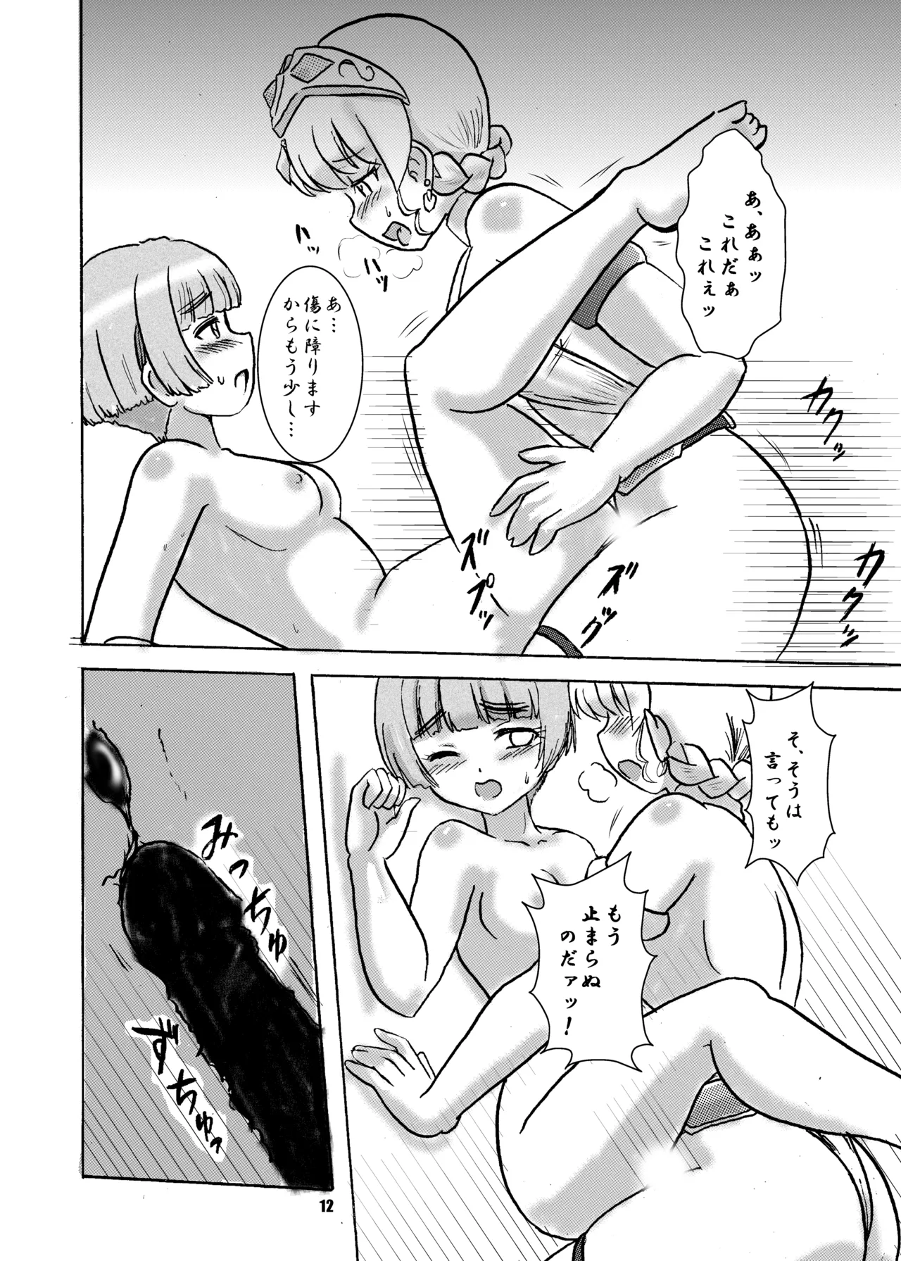 呪われ聖騎士と夢魔たちの宴・上 page 12 full