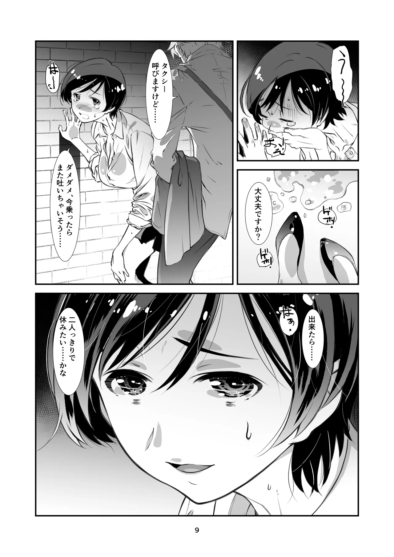 Choroi, Joushi Soushuuhen page 9 full