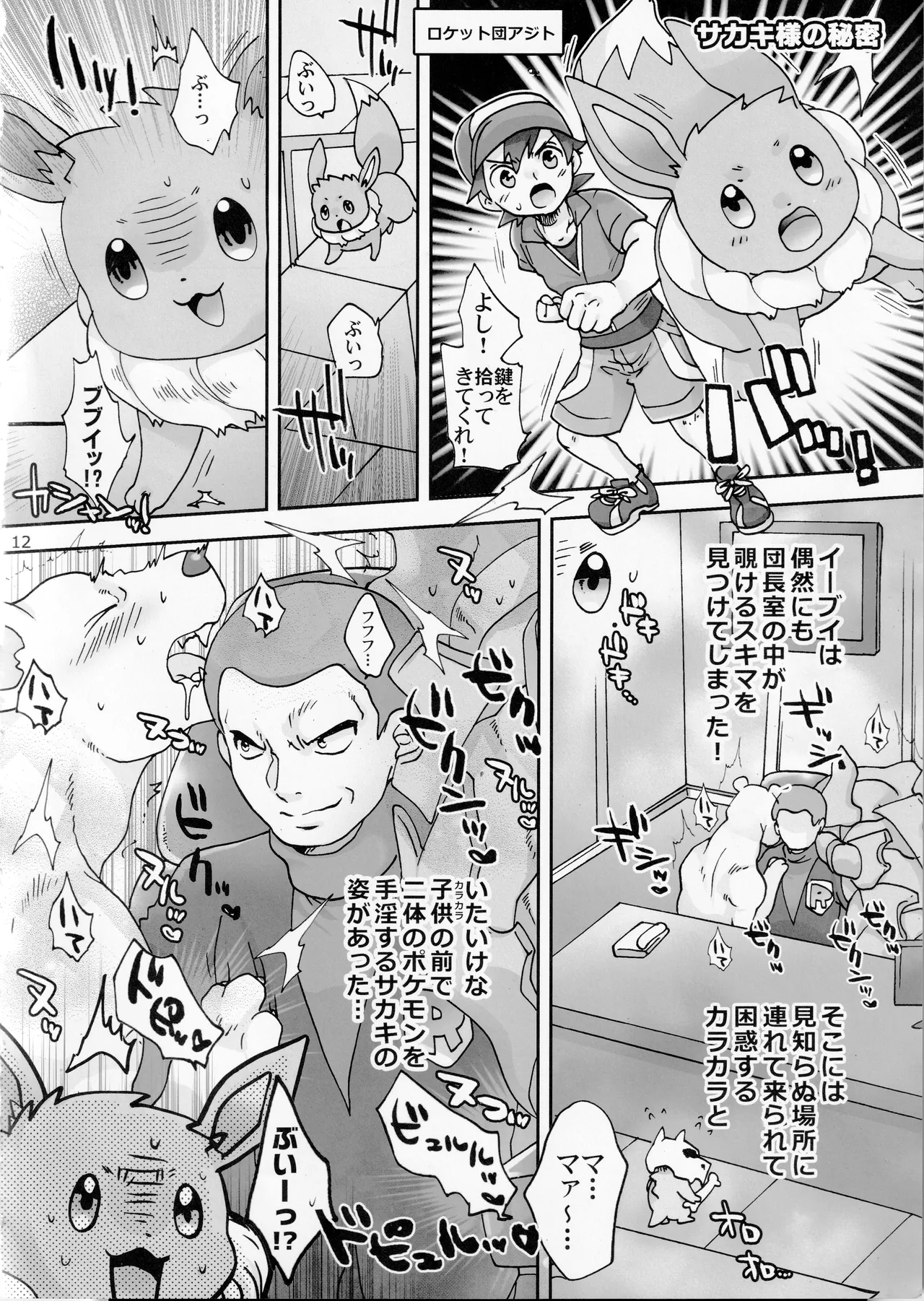 Outdoor activity report of me and monsters page 11 full