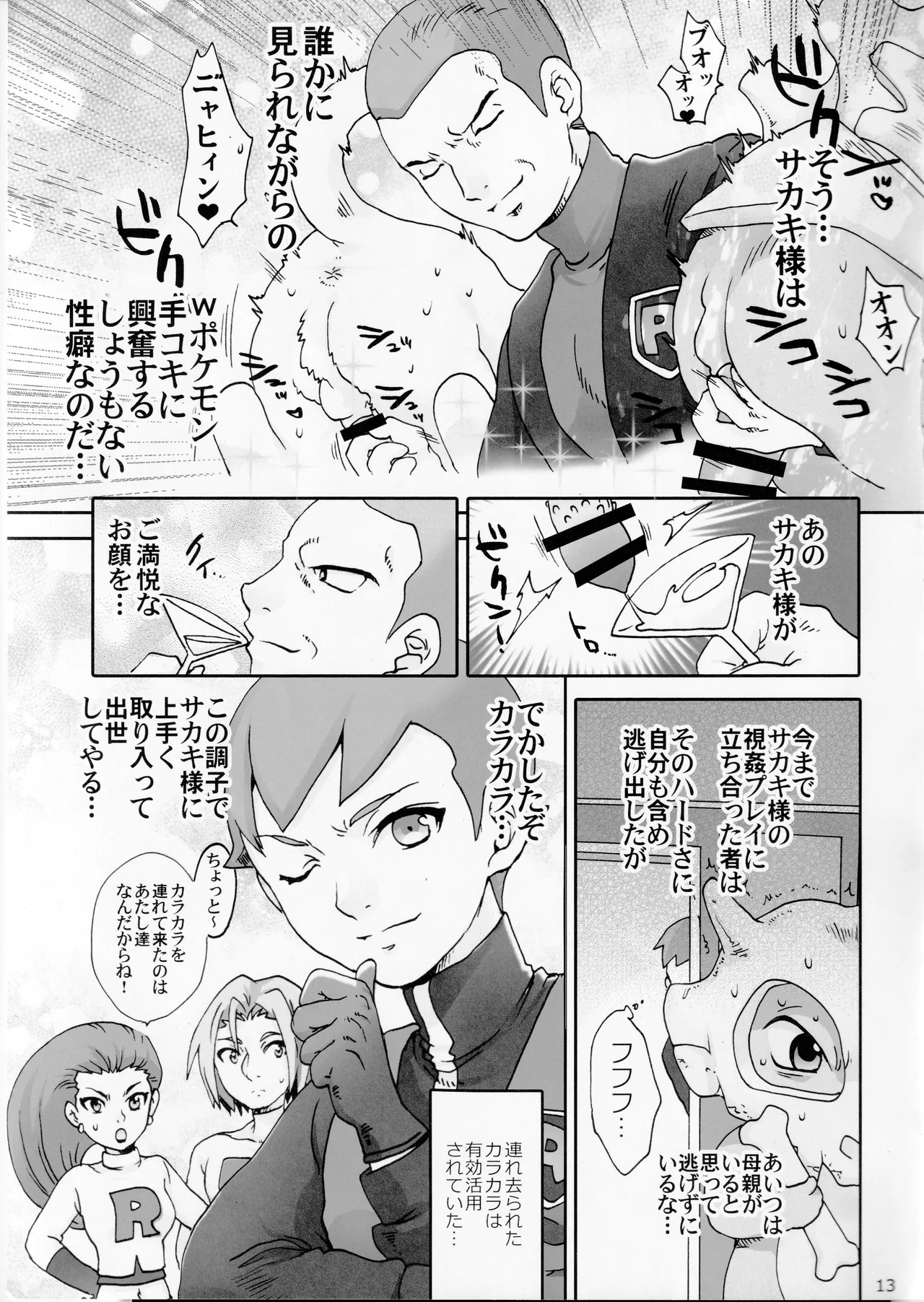 Outdoor activity report of me and monsters page 12 full
