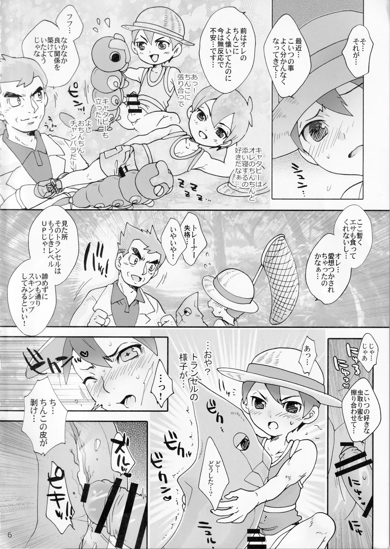 Outdoor activity report of me and monsters page 5 full