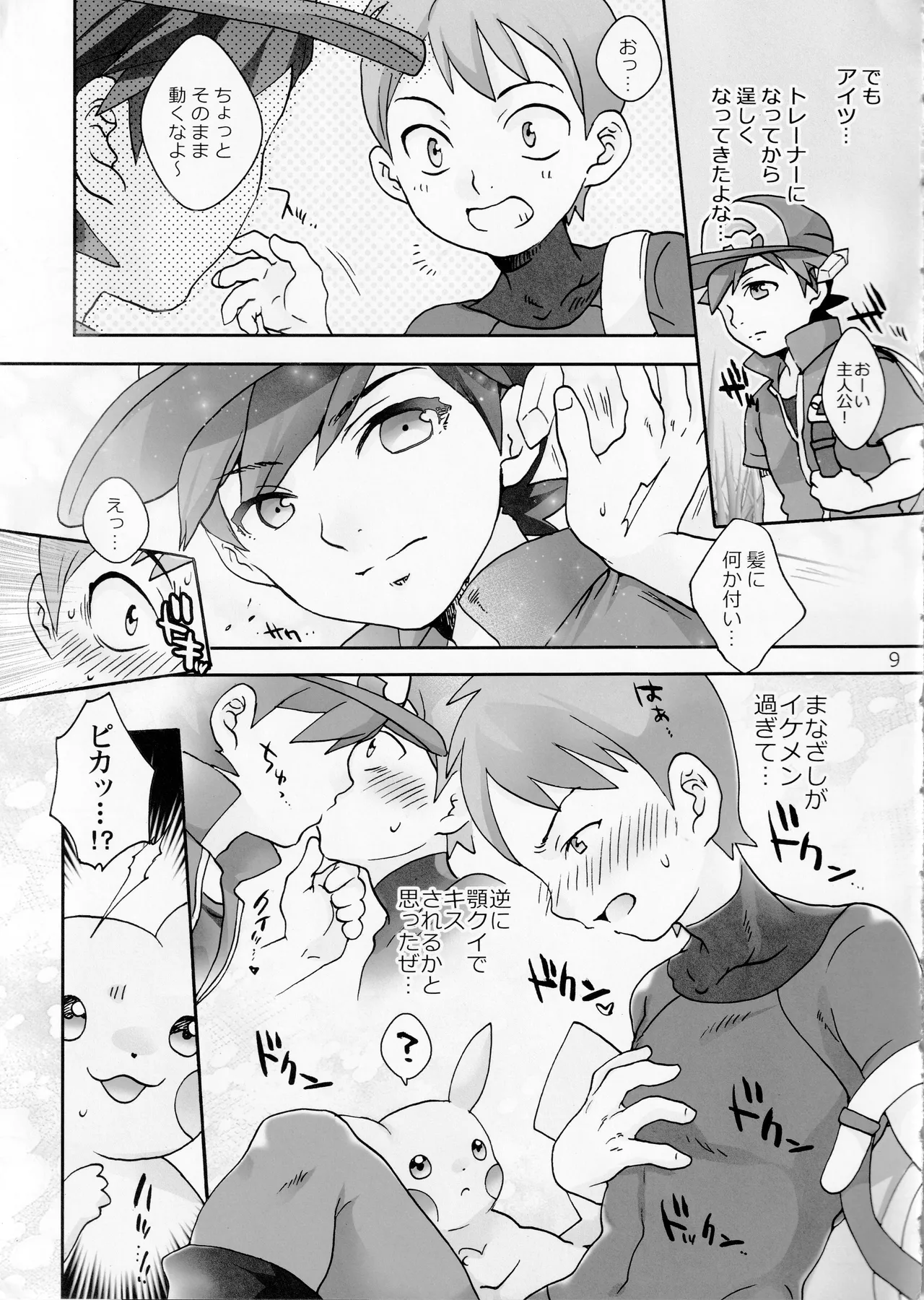 Outdoor activity report of me and monsters page 8 full