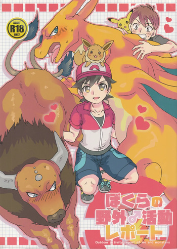 [C95(SugoiKinniku)] Outdoor activity report of me and monsters cover