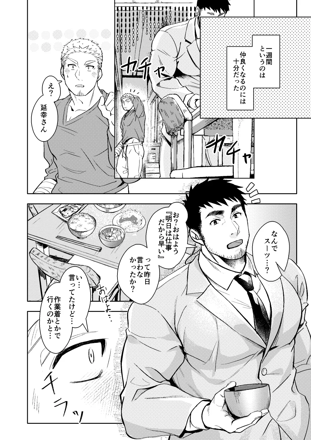 LUCK OUT page 11 full