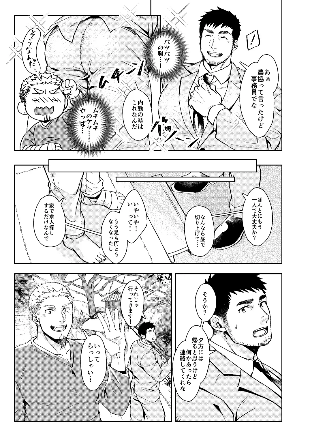 LUCK OUT page 12 full