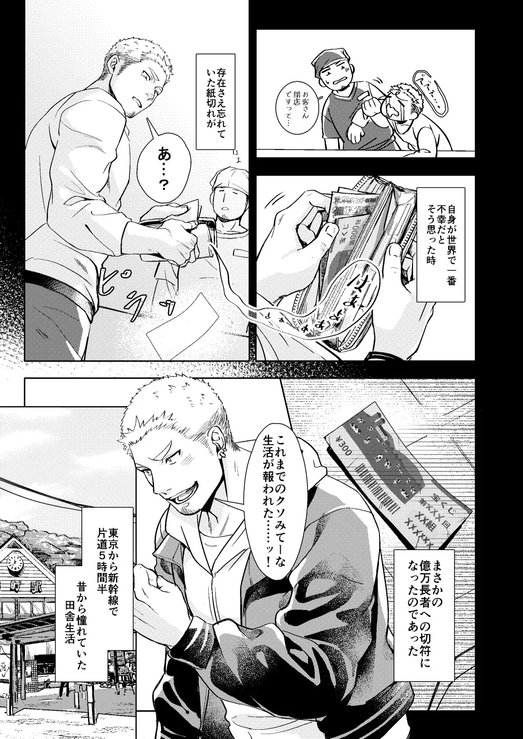 LUCK OUT page 4 full
