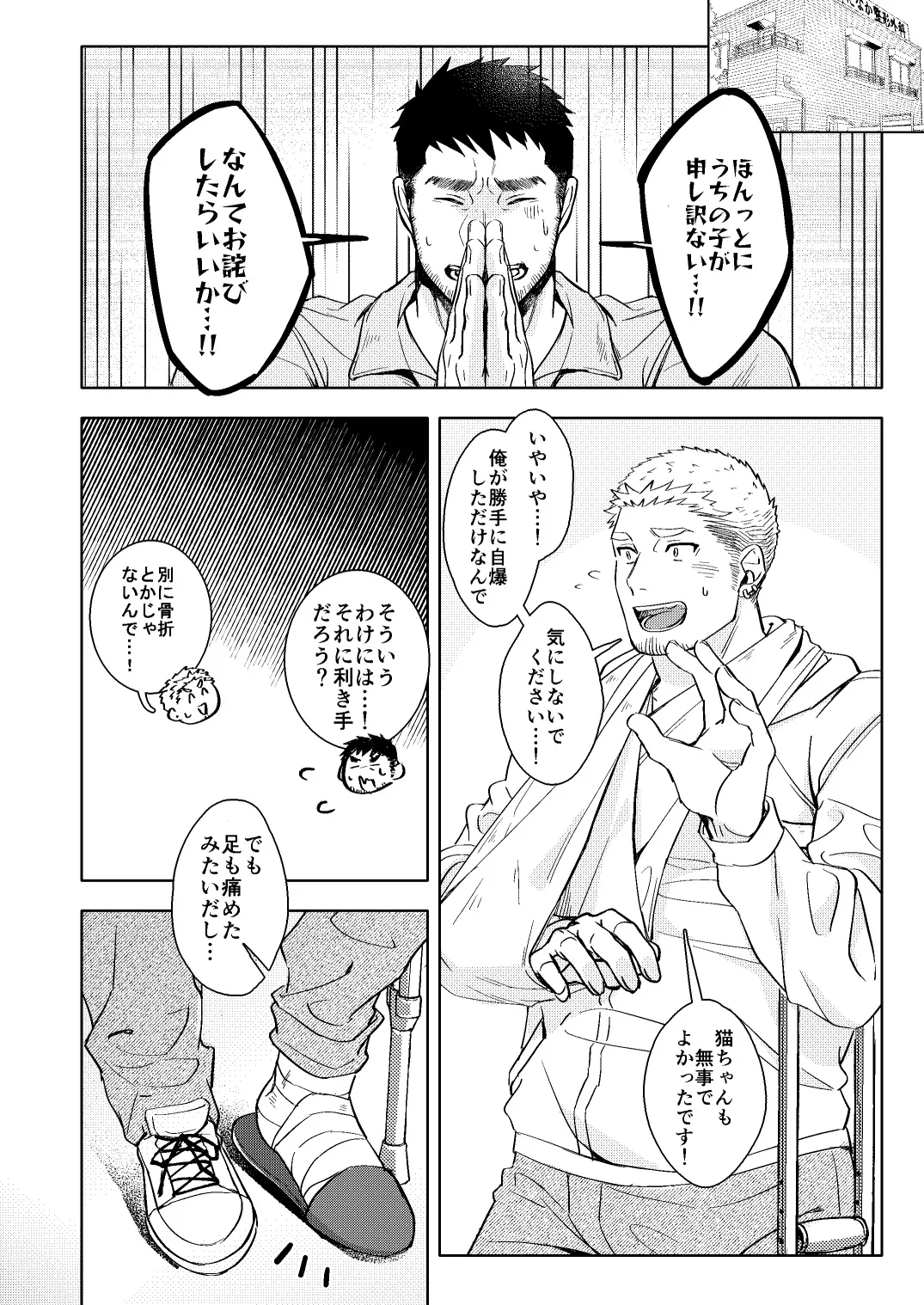LUCK OUT page 9 full