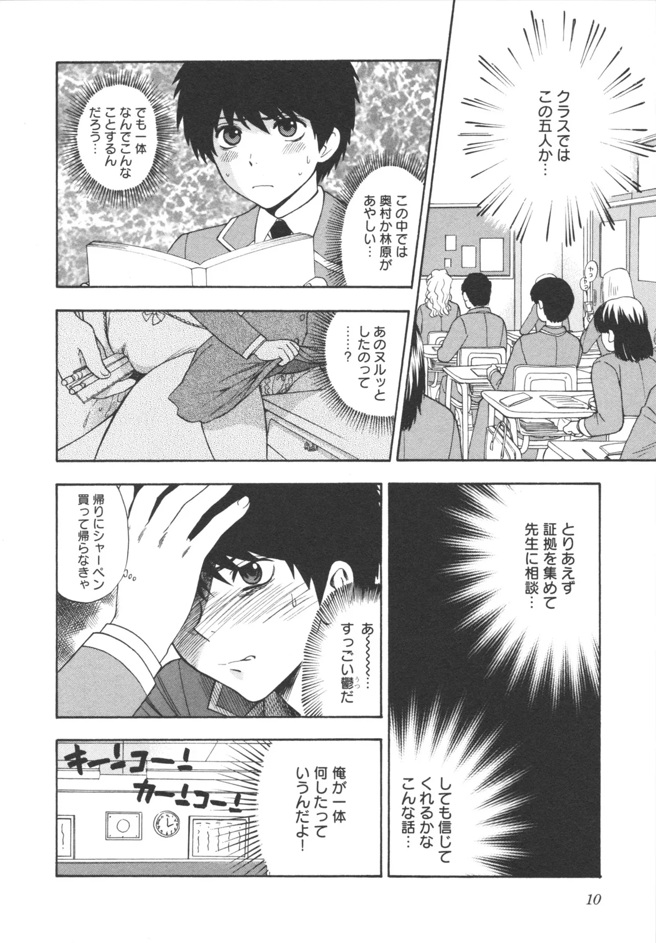 Henkoi ! page 12 full