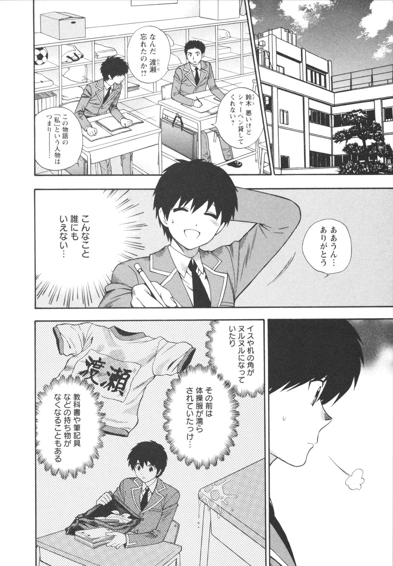 Henkoi ! page 8 full