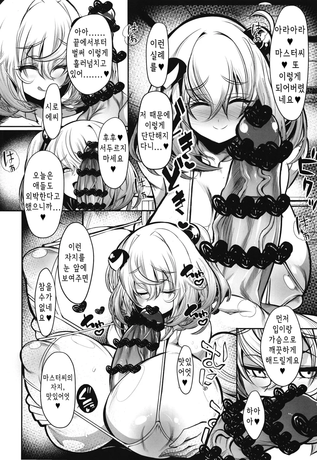 Totsugeki Tonari no Shirowe-san | 돌격 이웃집의 시로에 page 7 full