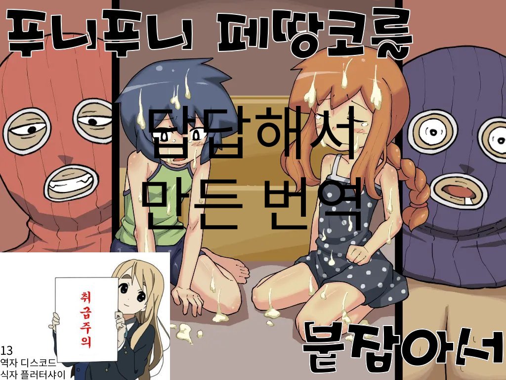 푸니푸니 페땅코를 붙잡아서 page 1 full