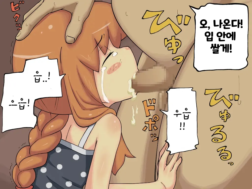 푸니푸니 페땅코를 붙잡아서 page 6 full