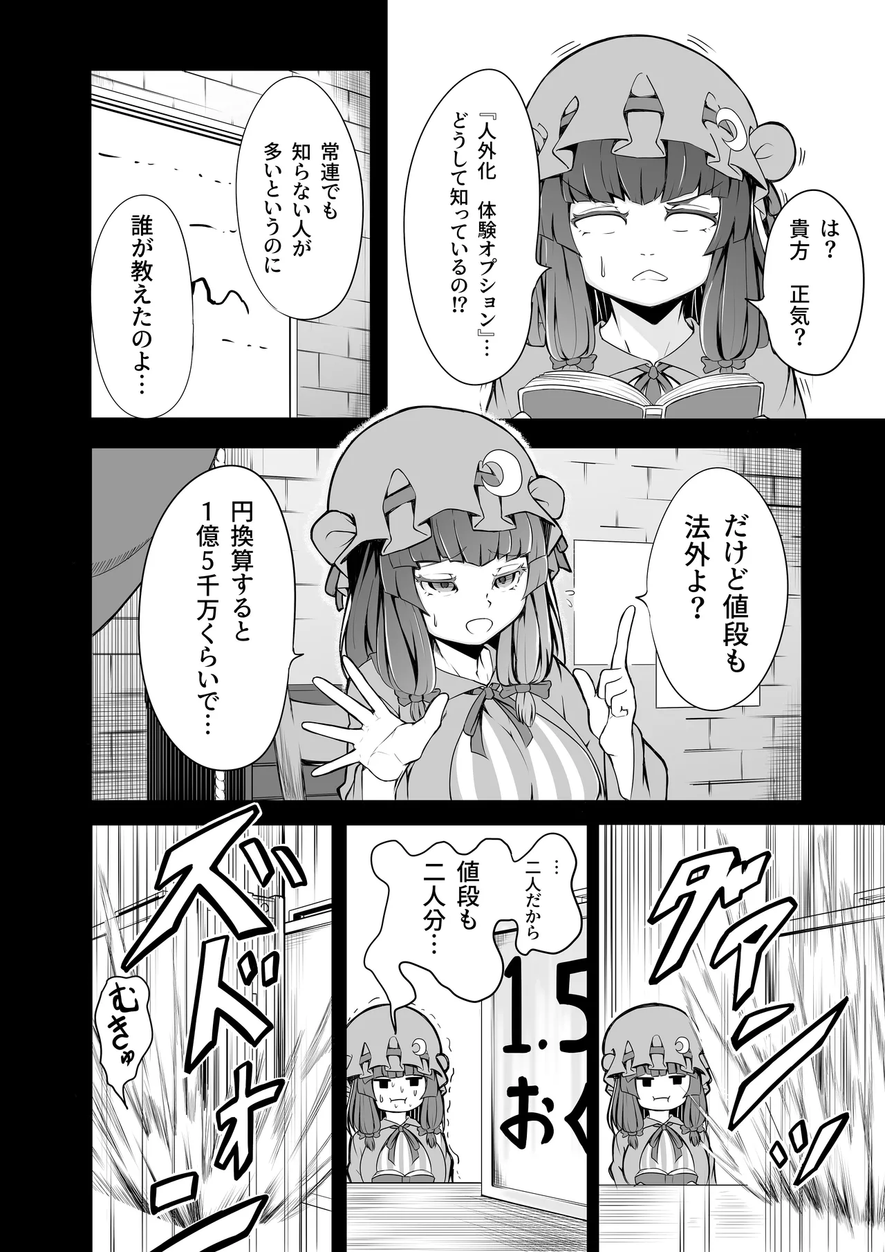 Kouma no Gohoushi page 11 full