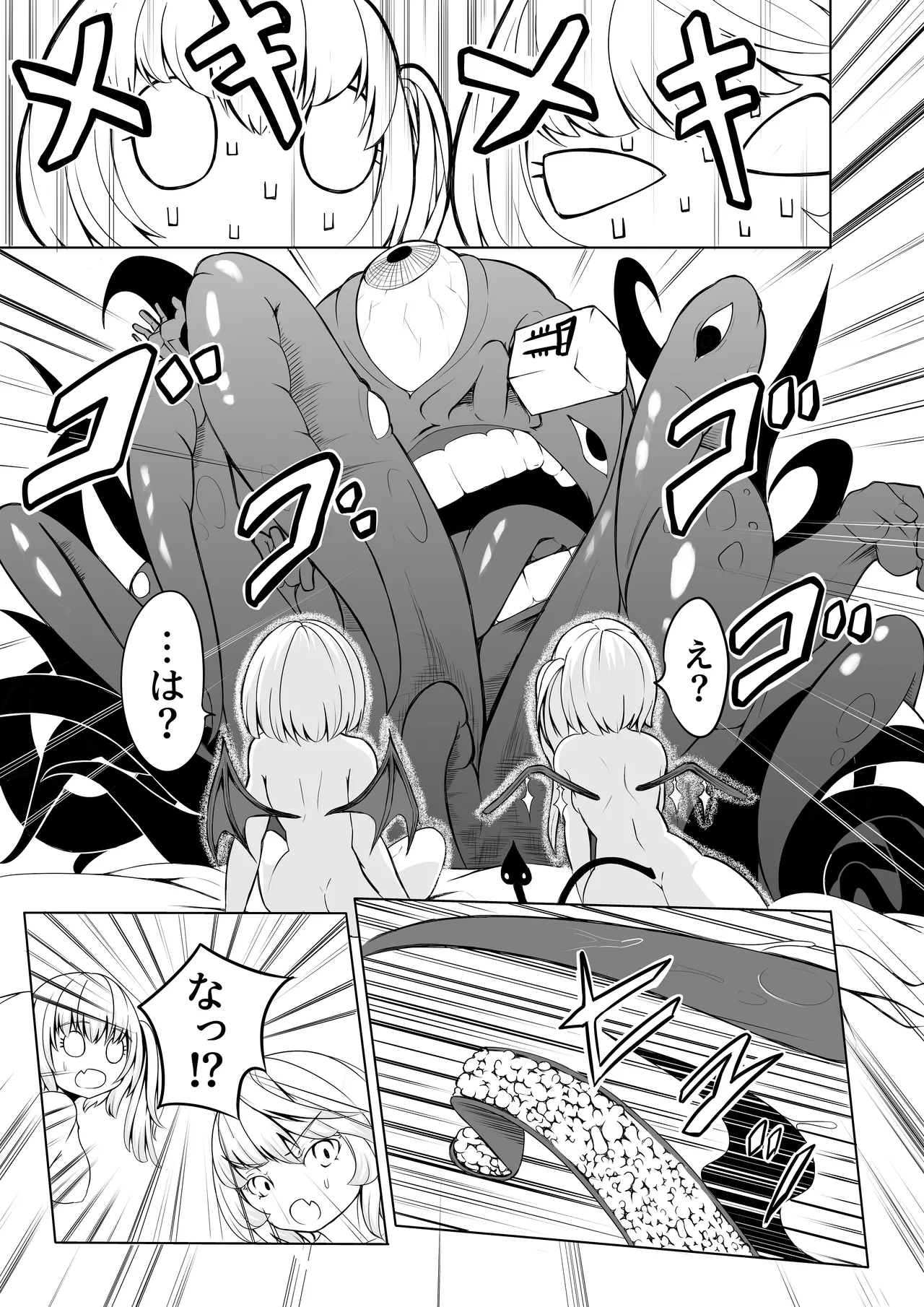 Kouma no Gohoushi page 12 full