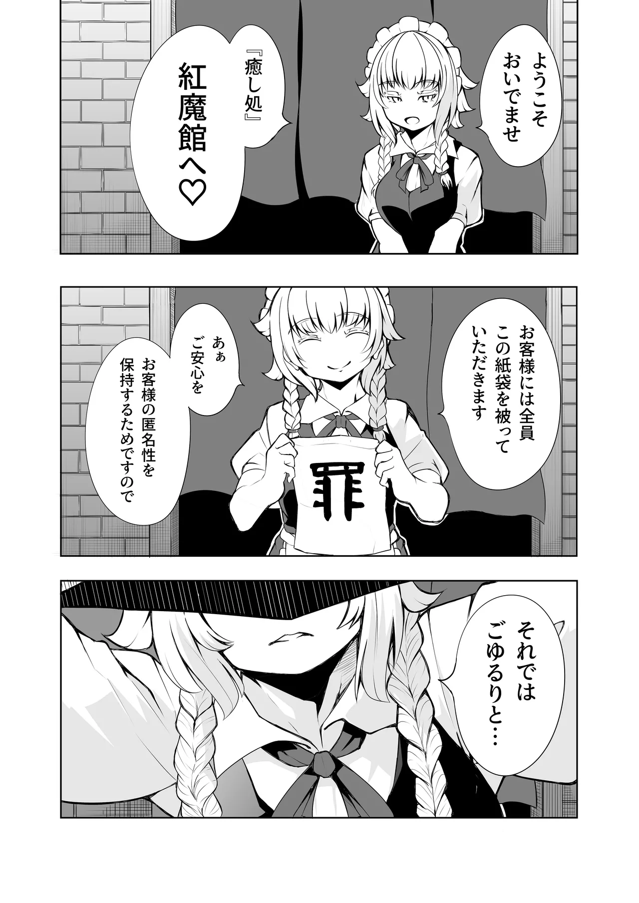 Kouma no Gohoushi page 2 full