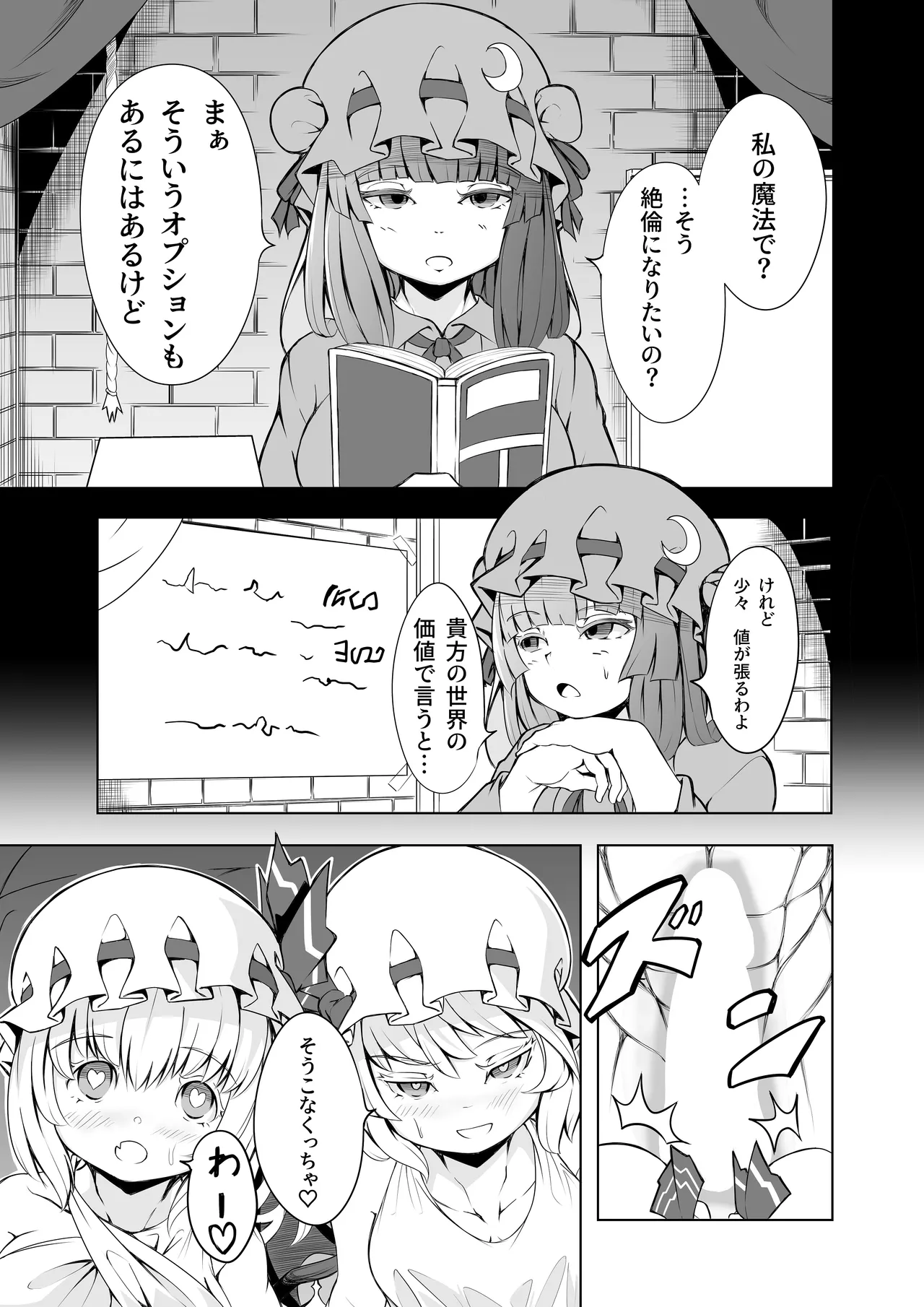 Kouma no Gohoushi page 6 full