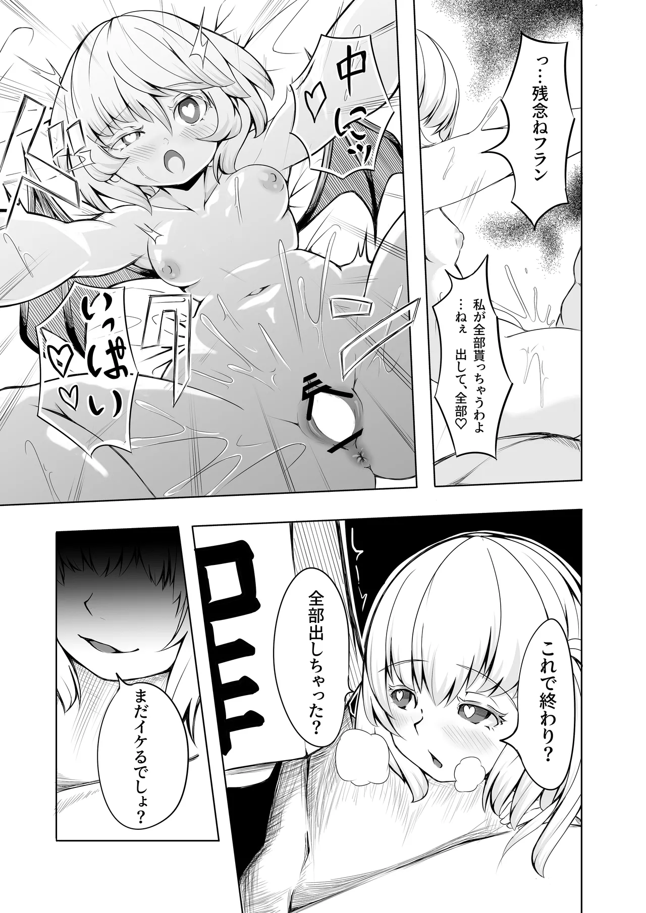 Kouma no Gohoushi page 8 full