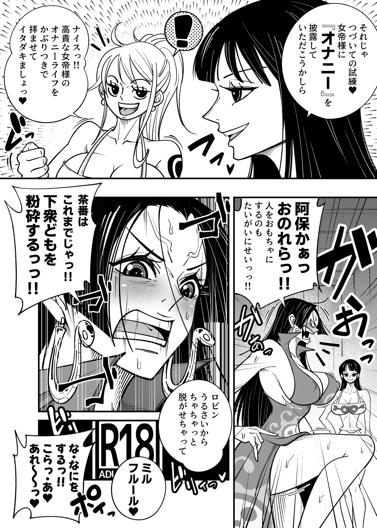 メロメロヘルスハリケーン page 10 full
