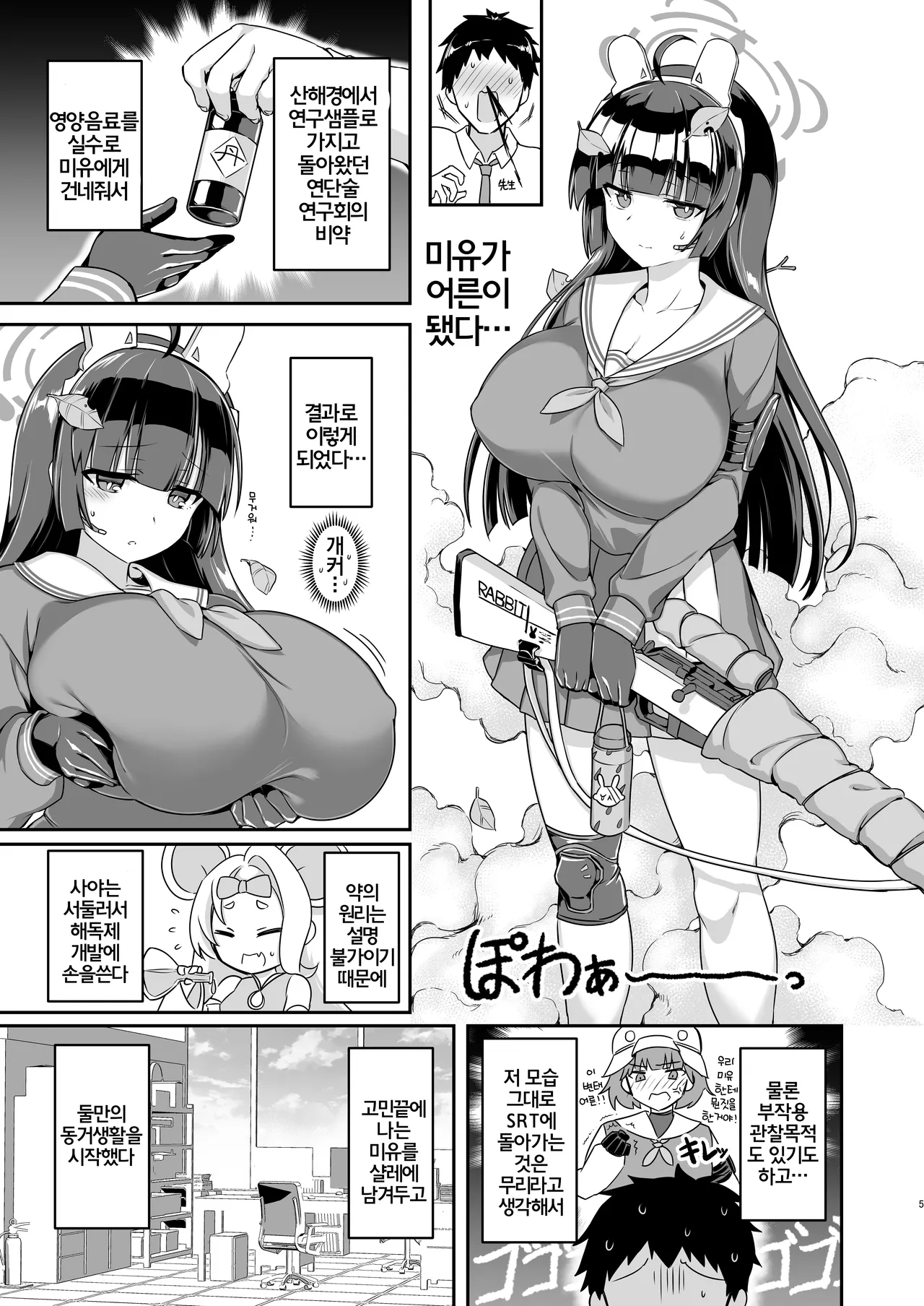 Ooki ku Natta Usagi mo Suki desu ka? | 커다랗게된 토끼도 좋아하나요? page 5 full