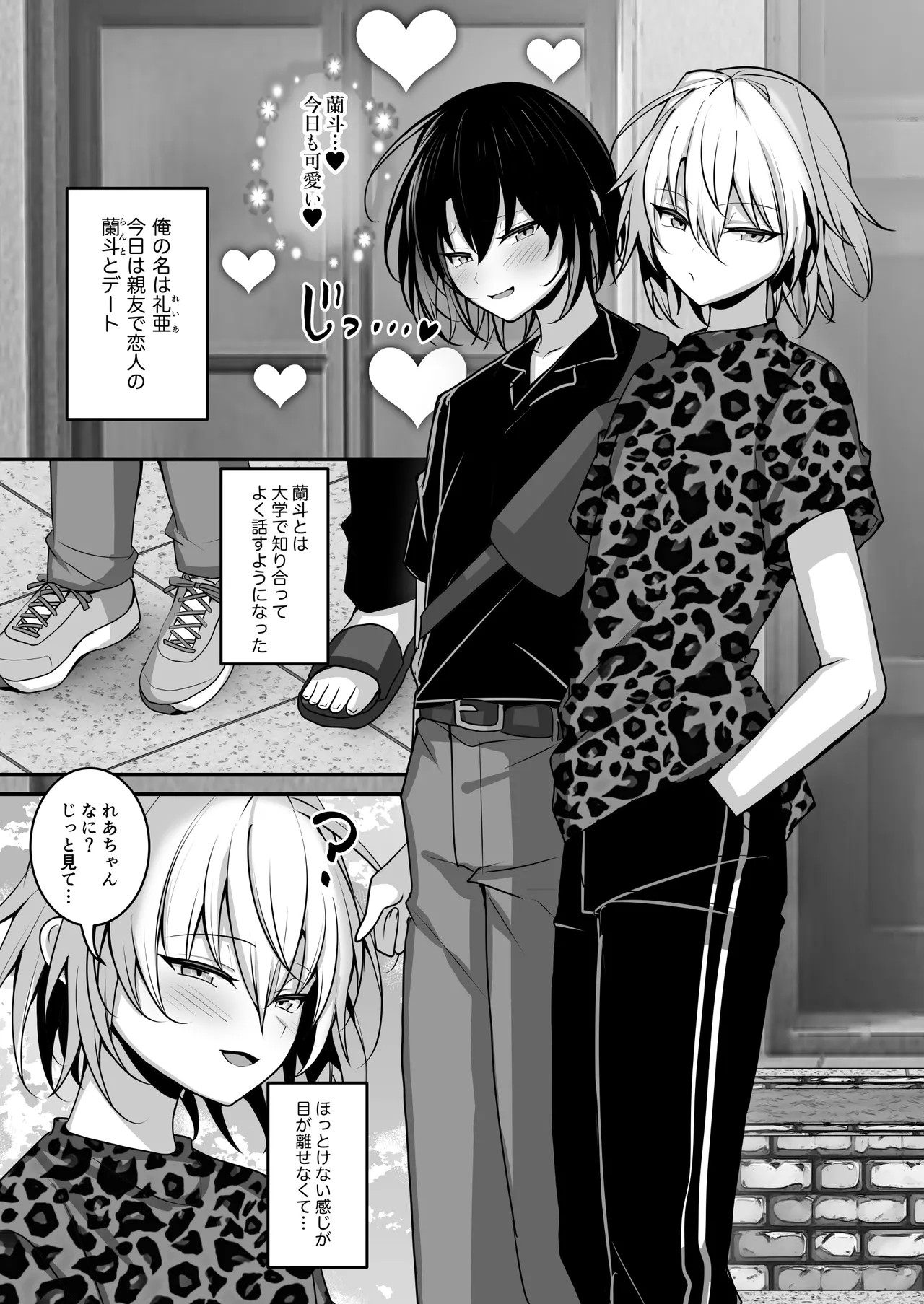 Ore wa shinyuu to raburabu ni naritai dake page 2 full