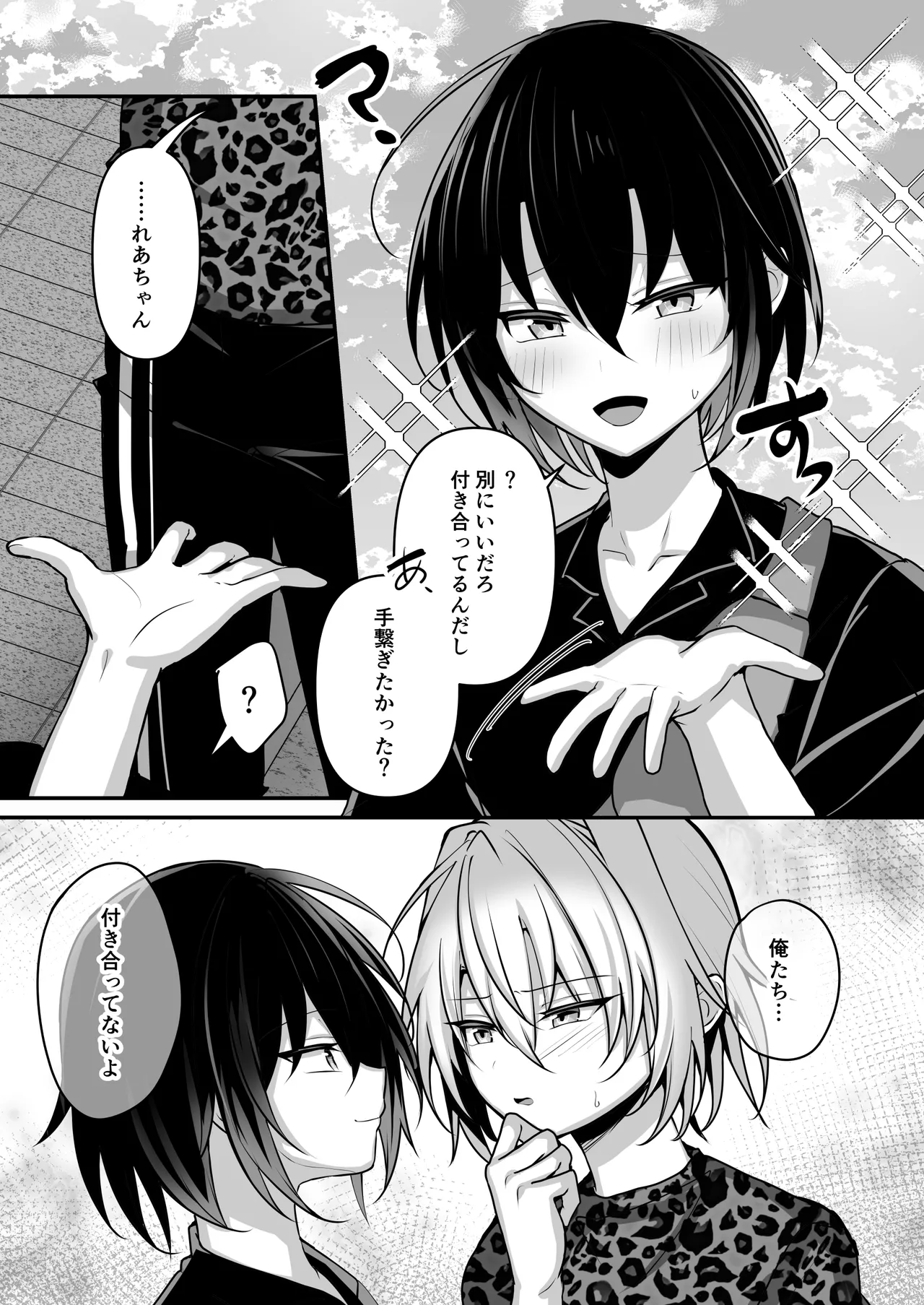 Ore wa shinyuu to raburabu ni naritai dake page 4 full