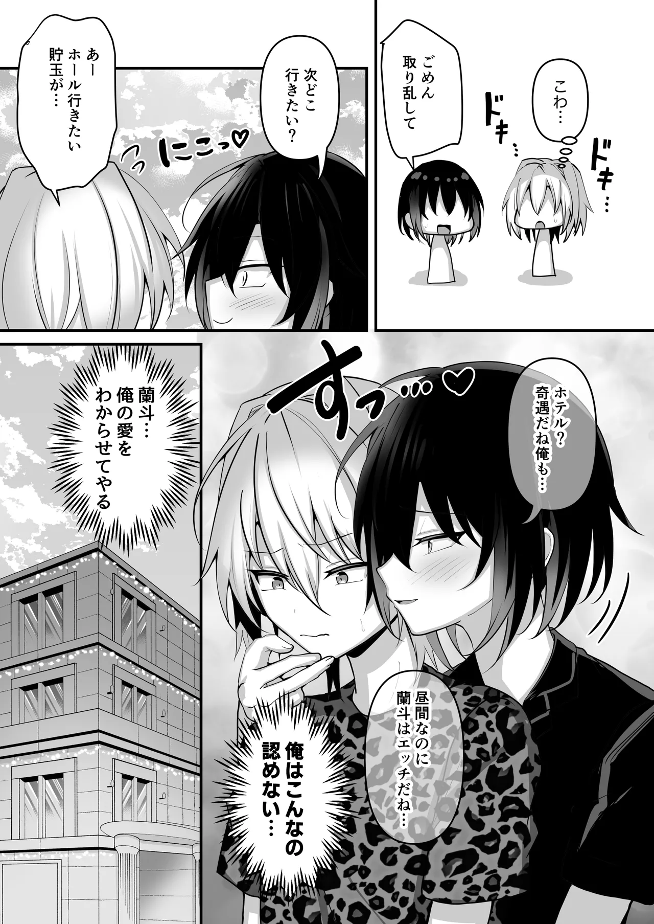 Ore wa shinyuu to raburabu ni naritai dake page 6 full