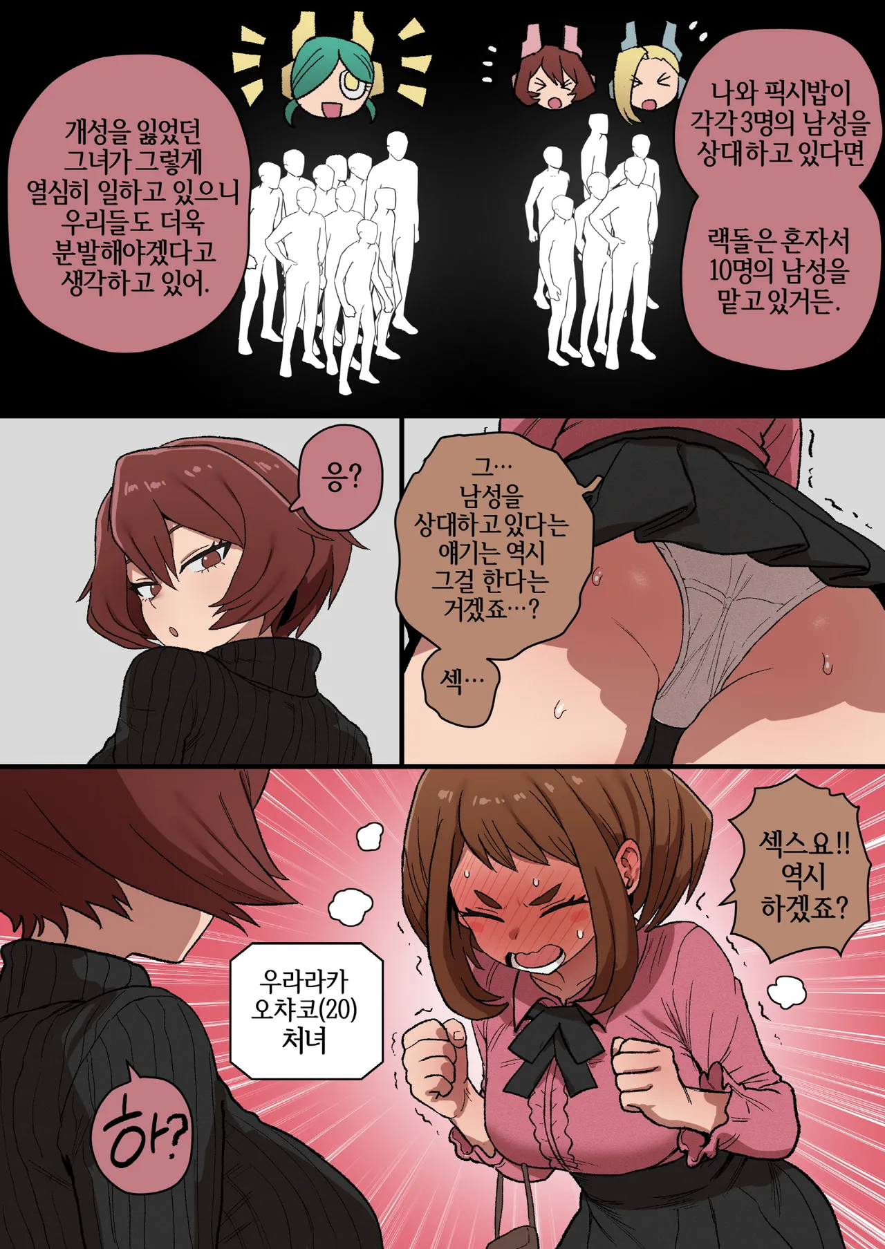 doragon74 -  나의 서포터즈 아카데미아 ~18p page 10 full