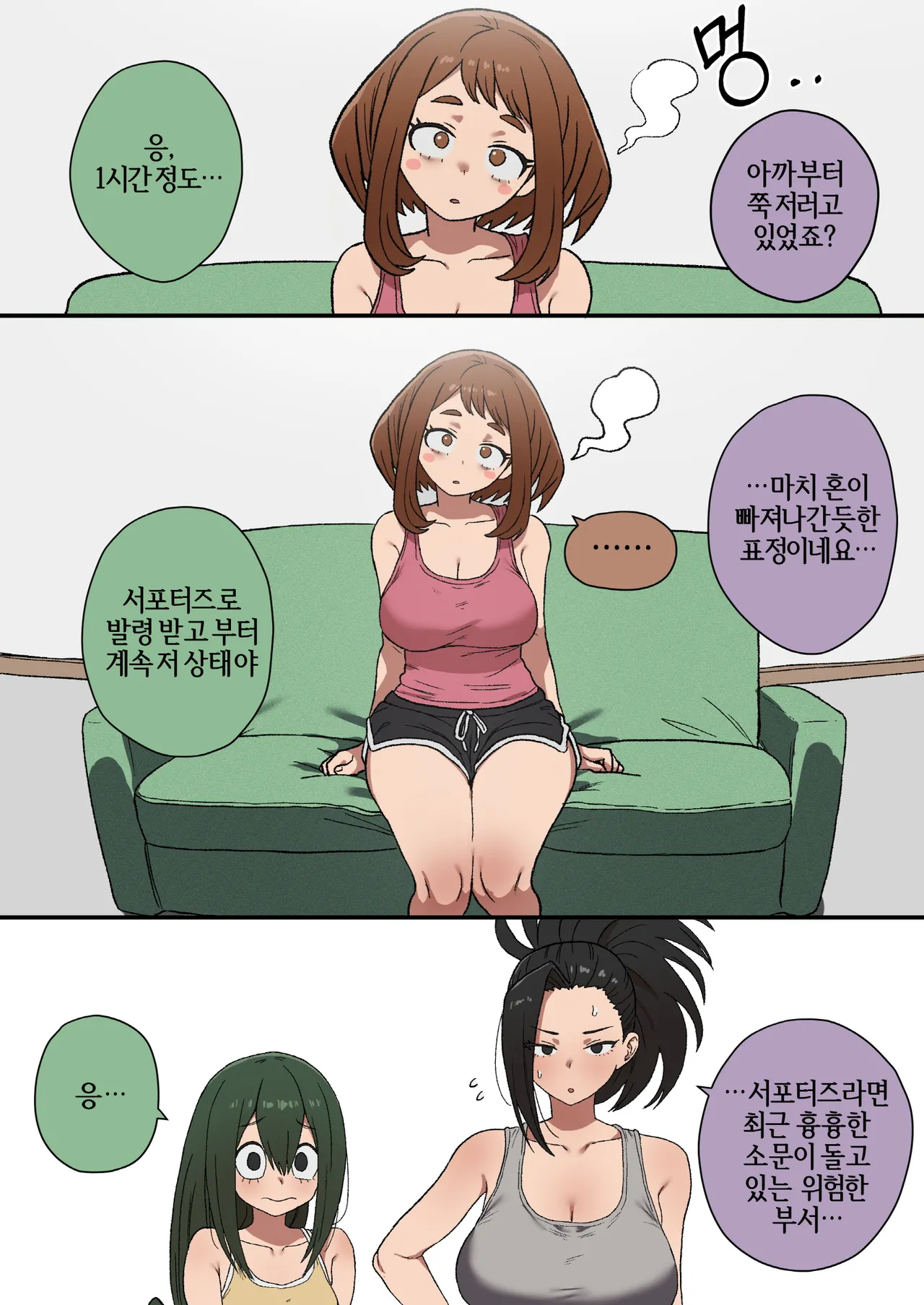 doragon74 -  나의 서포터즈 아카데미아 ~18p page 4 full