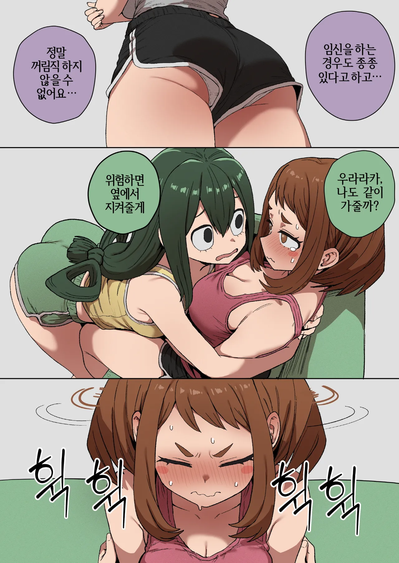 doragon74 -  나의 서포터즈 아카데미아 ~18p page 6 full