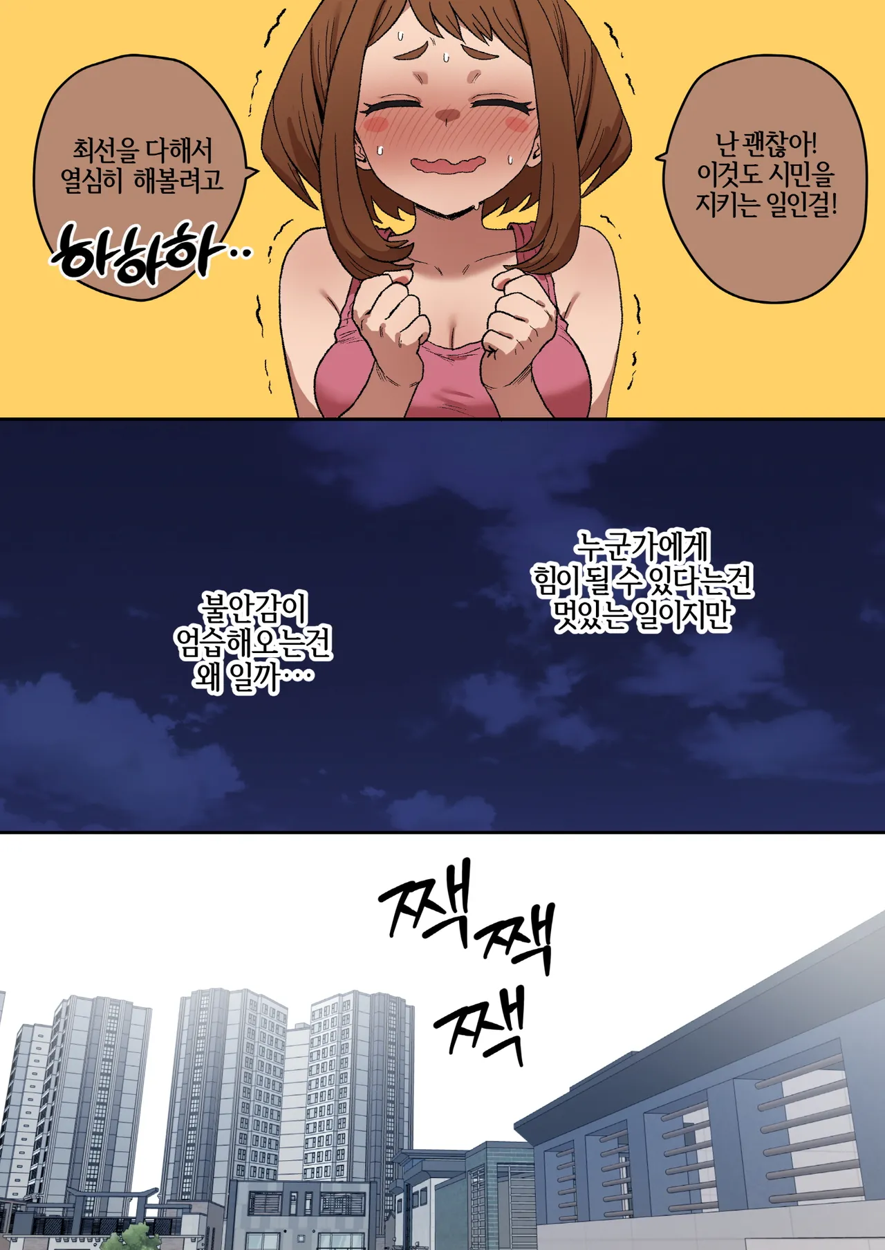 doragon74 -  나의 서포터즈 아카데미아 ~18p page 7 full