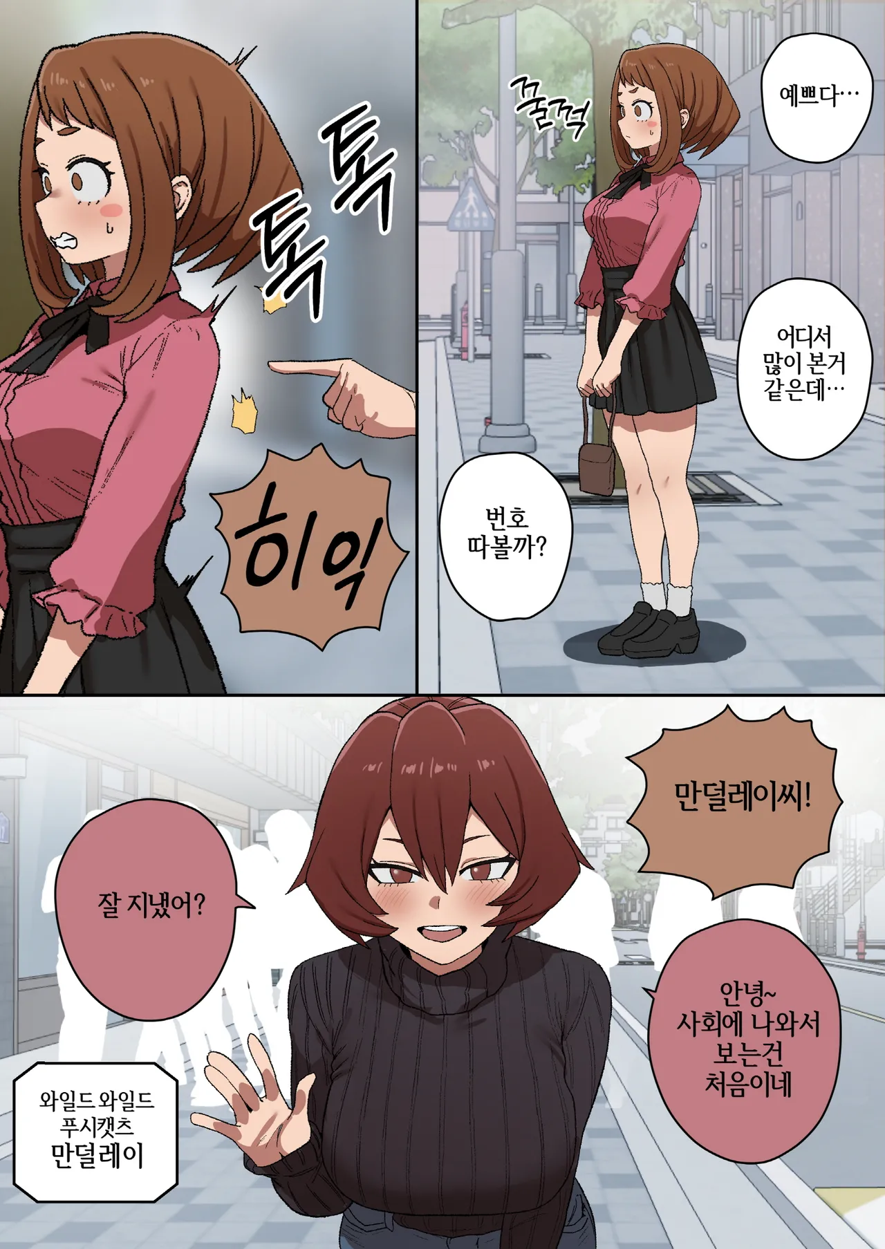 doragon74 -  나의 서포터즈 아카데미아 ~18p page 8 full
