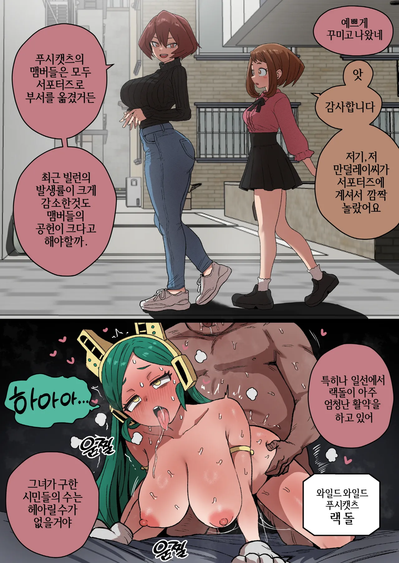 doragon74 -  나의 서포터즈 아카데미아 ~18p page 9 full