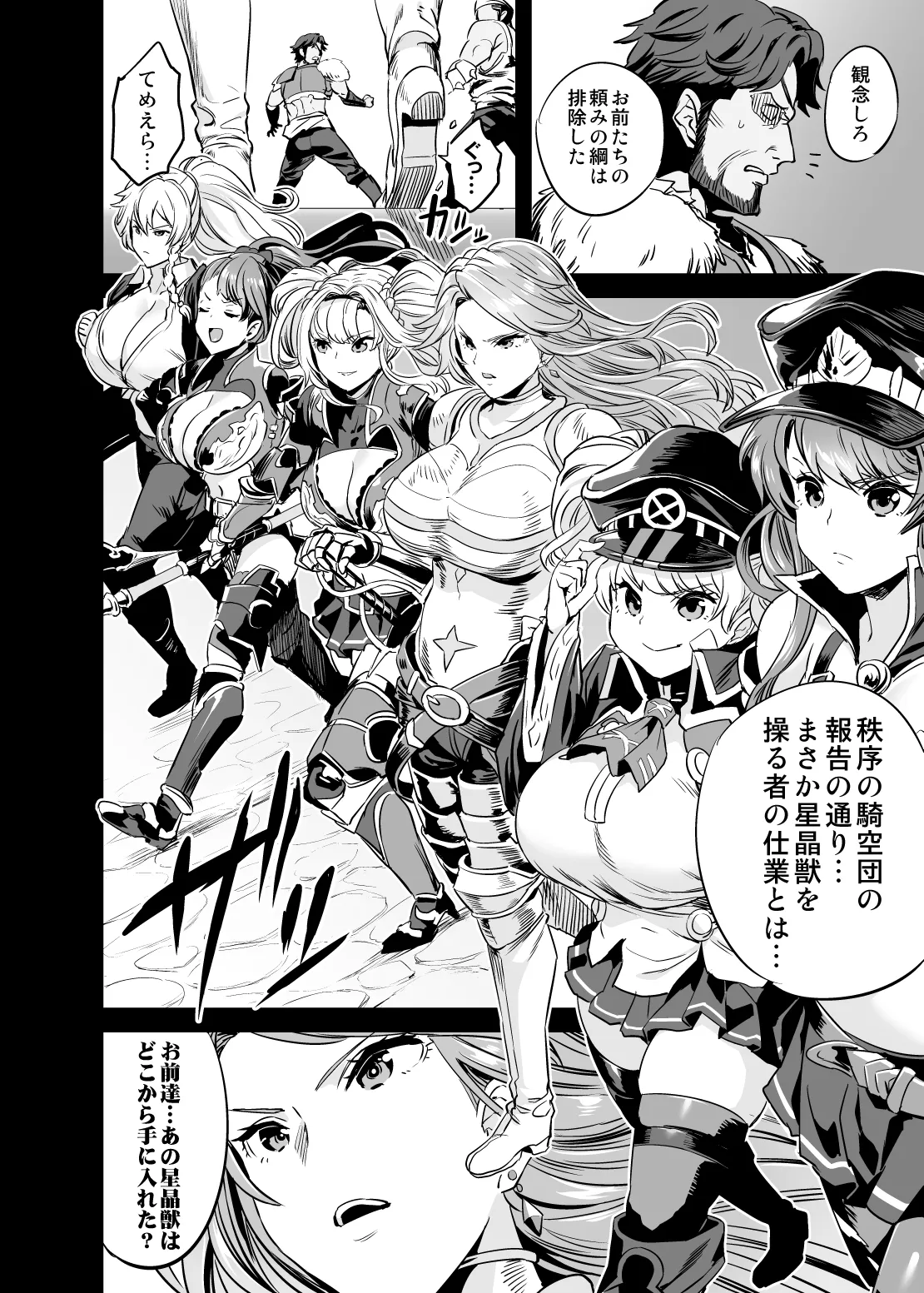 Saimin Mesubuta Kikuudan page 9 full