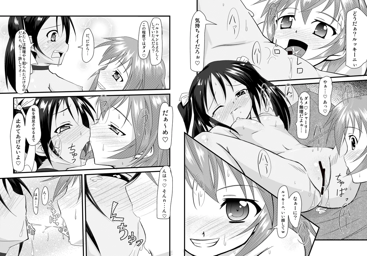 Gekitsuiou@501 #03 page 12 full